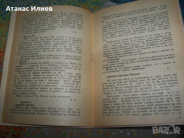 Впечатления от Турция, пропаганда и агитация от 1978г. Възродителен процес, снимка 8 - Други - 50531165