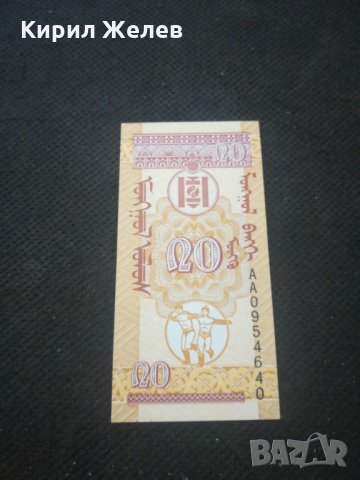 Банкнота Монголия - 13049, снимка 3 - Нумизматика и бонистика - 28119837