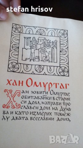 български царе 681-1366, снимка 15 - Енциклопедии, справочници - 27816439