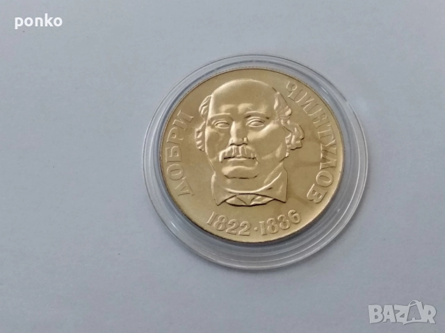 Юбилейни монети, снимка 10 - Нумизматика и бонистика - 46444669