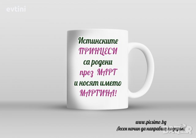 Керамична Великденска или детска чаша, снимка 10 - Други - 40076429