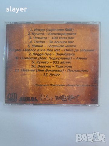 Оригинален диск Поднулевия, снимка 3 - CD дискове - 43773018