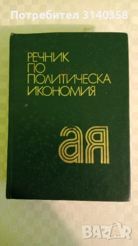 Речници , снимка 3 - Чуждоезиково обучение, речници - 52232158