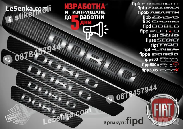 ПРАГОВЕ карбон FIAT BRAVO фолио стикери fipb, снимка 3 - Аксесоари и консумативи - 39108369