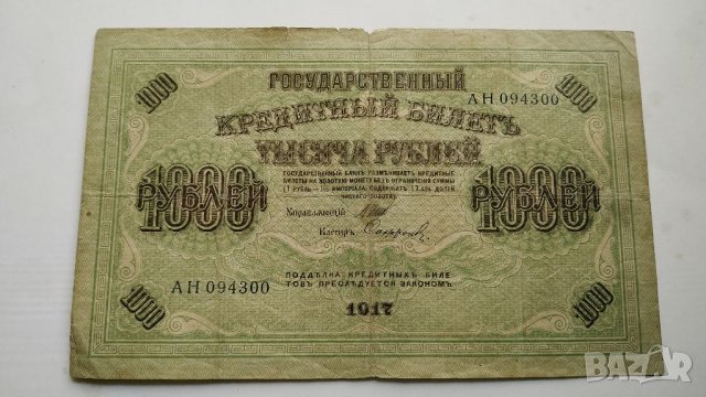 Стари Банкноти Русия, снимка 9 - Нумизматика и бонистика - 30262450