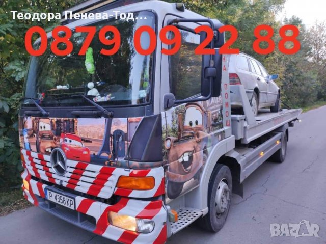 Изкупуване на коли за скрап/Денонощна пътна помощ регион Русе.