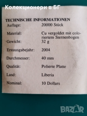 ГОЛЯМА ‼ПОЗЛАТЕНА‼ ВЪЗПОМЕНАТЕЛНА МОНЕТА - ЛИБЕРИЯ, снимка 4 - Нумизматика и бонистика - 52774931