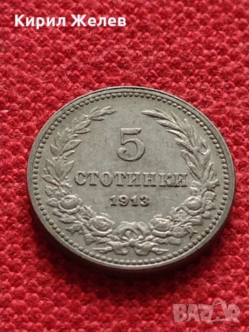 Монета 5 стотинки 1913 г Царство България за колекция - 27387, снимка 2 - Нумизматика и бонистика - 35122647
