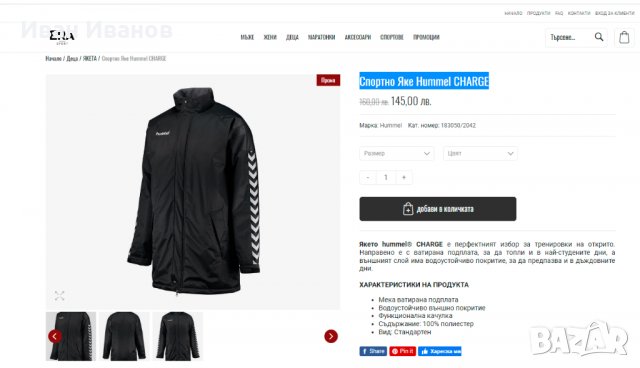 водоустойчиви Спортно Яке Hummel CHARGE  размер Л , снимка 2 - Якета - 34950496