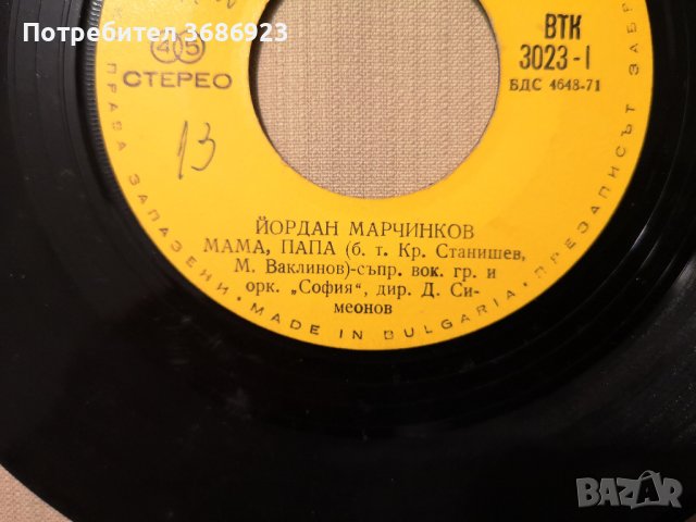 Йордан Марчинков, снимка 2 - Грамофонни плочи - 42993287