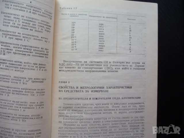 Електрически измервания Жечо Костов електричество ток напрежение съпротивление, снимка 2 - Специализирана литература - 47980363