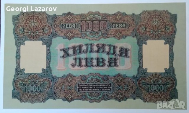 1000 лева 1918 Царство България Фердинанд