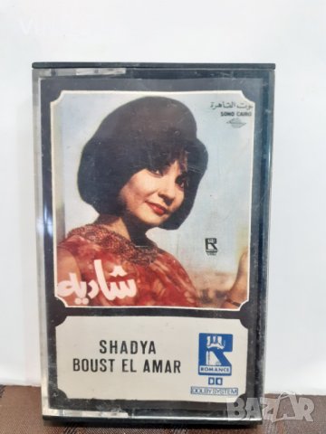 Shadya Boust el AMAR