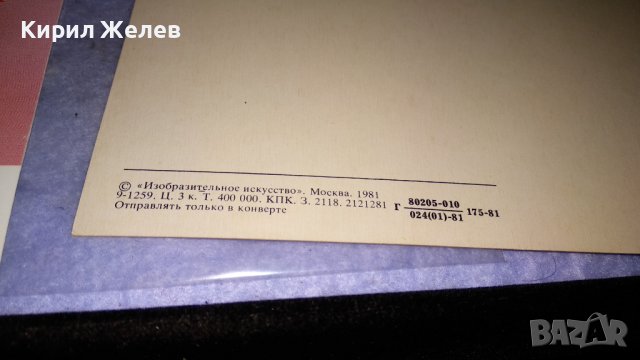 ЛОТ 4 СТАРИ ПОЩЕНСКИ КАРТИЧКИ БЪЛГАРИЯ СССР ГЕРМАНИЯ 1ви МАРТ ФЛОРАЛНИ и ИЗОБРАЗИТЕЛНО ИЗКУСТВО 5892, снимка 9 - Филателия - 38571879