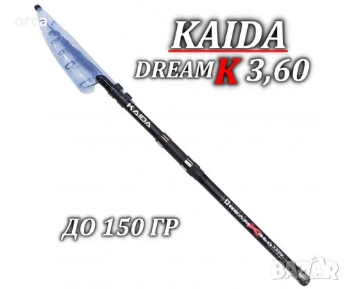 Телекарп KAIDA DREAM CARP 150 гр – здрава и мощна за шаран и амур, снимка 5 - Въдици - 48712161