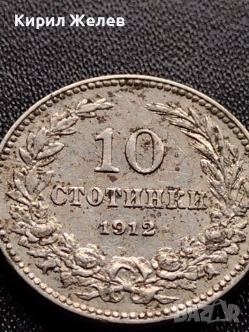 МОНЕТА 10 стотинки 1912г. ЦАРСТВО БЪЛГАРИЯ ФЕРДИНАНД ПЪРВИ ЗА КОЛЕКЦИЯ 35839, снимка 5 - Нумизматика и бонистика - 39524616