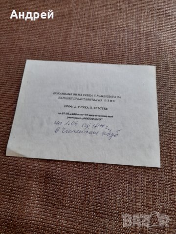 Стара предизборна брошура БЗНС, снимка 2 - Други ценни предмети - 40009474