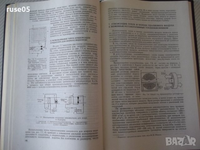 Книга"Кондиционирование воздуха в промыш...-Б.Баркалов"-272с, снимка 7 - Специализирана литература - 38274832