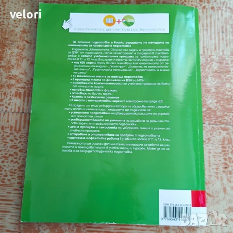 Сборник по математика за матурата - Успех на матурата, снимка 2 - Учебници, учебни тетрадки - 50772083