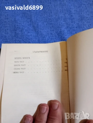 Вячеслав Шишков - Угрюм река 1,2, снимка 7 - Художествена литература - 51087348