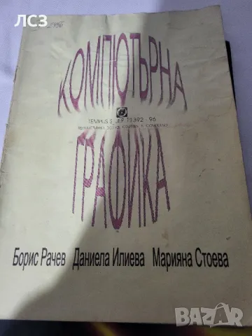компютърна графика и Икономическа информатика