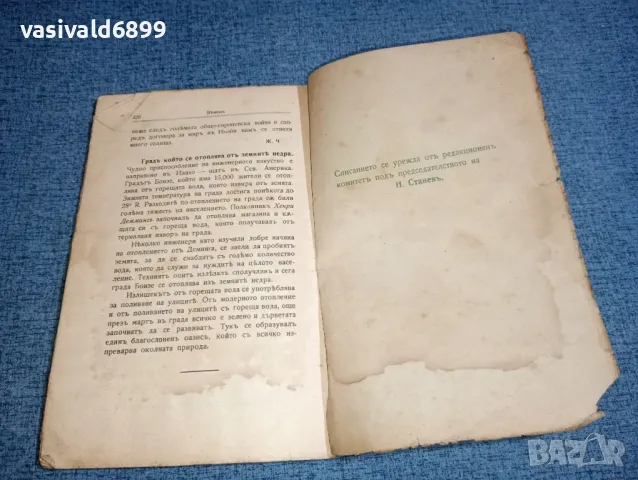 Списание "Венец", снимка 9 - Списания и комикси - 47317823