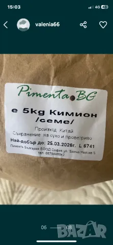 Кимион на зърна, снимка 5 - Домашни продукти - 49389110