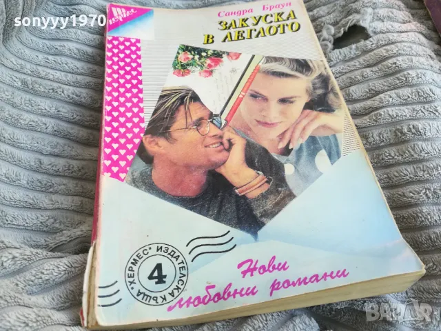 ЗАКУСКА В ЛЕГЛОТО 0801251549