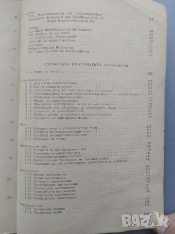 Учебник по немски език - Deutsch - Kutewska, Andreewa,Tschakarowa, снимка 5 - Чуждоезиково обучение, речници - 37135477