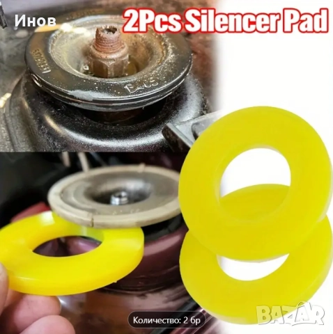 2бр. PVC Гумени уплътнения за амортисьори 