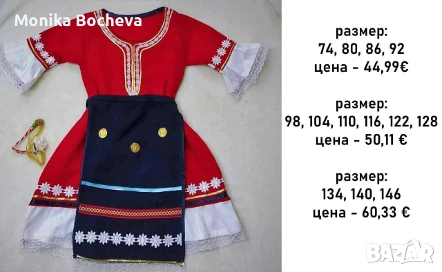 Промо!Бебешки и детски народни носии по случаи предстоящите празници, снимка 13 - Други - 53489539