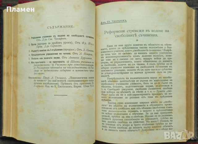 Училищна практика. Год. 1: Книга 1-10 / 1906, снимка 6 - Антикварни и старинни предмети - 51837003