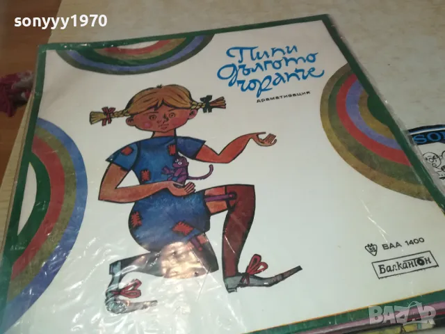 заявена*ПИПИ ДЪЛГОТО ЧОРАПЧЕ 2510241108, снимка 3 - Грамофонни плочи - 47713334