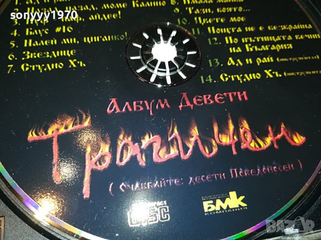 ХЪШОВЕ-АЛБУМ ДЕВЕТИ-ТРАГИЧЕН 0609221855, снимка 11 - CD дискове - 37920254