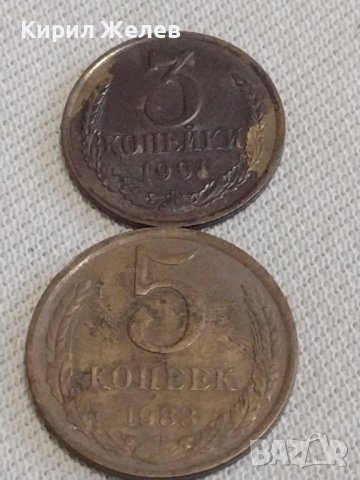 Две монети 3 копейки 1991г. / 5 копейки 1983г. СССР стари редки за КОЛЕКЦИЯ 27020, снимка 1 - Нумизматика и бонистика - 43997472