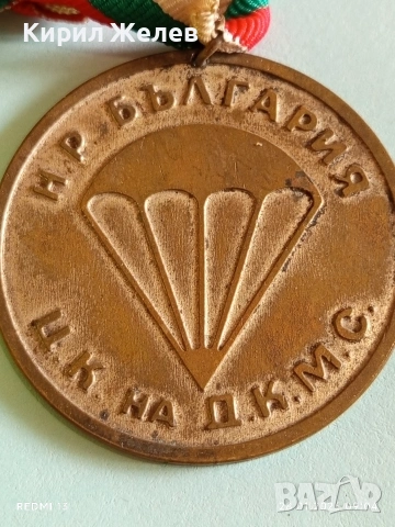 Рядък медал от соца ЦК на ДКМС за заслуги в парашутизма за КОЛЕКЦИЯ 53521, снимка 2 - Антикварни и старинни предмети - 53253619