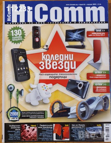HiComm 2008,2009,2010,2011 г.-списания, снимка 4 - Списания и комикси - 28320821