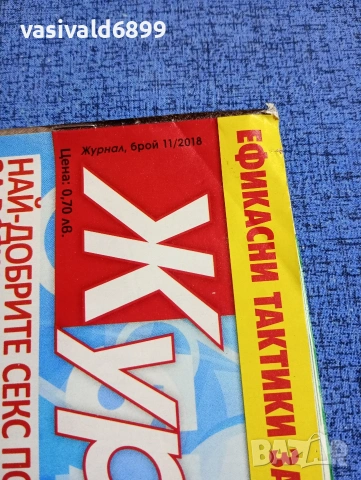 Списание "Журнал за жената" 11/2018, снимка 2 - Списания и комикси - 53559136