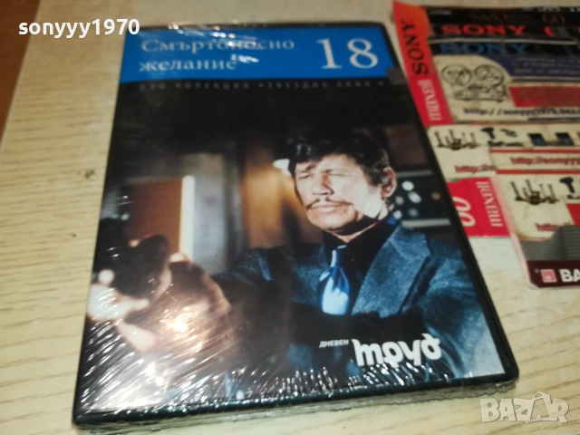 СМЪРТОНОСНО ЖЕЛАНИЕ ДВД 2509251532, снимка 8 - DVD филми - 51835841