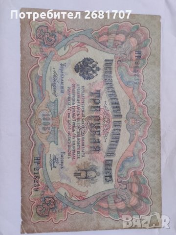 3 рубли от 1905, снимка 2 - Нумизматика и бонистика - 35552423