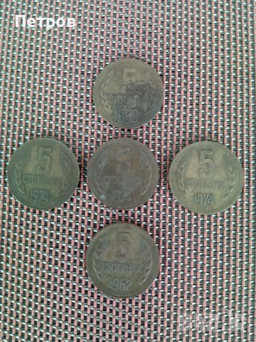 Продавам лот стари монети-1962,74,90 години-Н.Р.Б.Цената е за всичките.