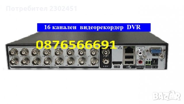 16ch DVR - 16канален цифров видеорекордер за видеонаблюдение