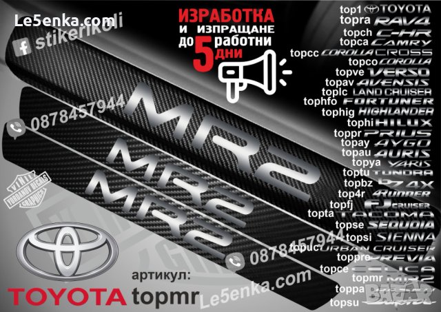 ПРАГОВЕ карбон TOYOTA MR2 фолио стикери topmr