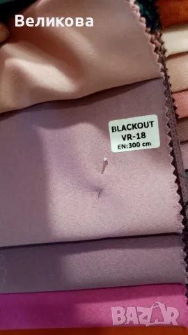 Блекаут за плътни завеси , снимка 4 - Пердета и завеси - 49599643