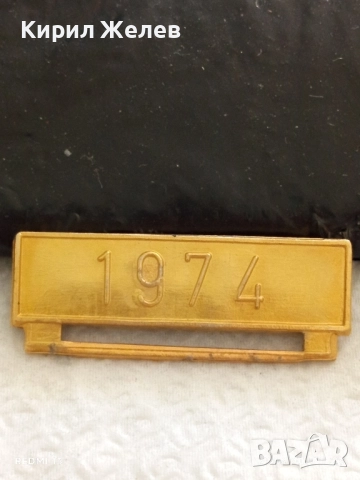 Част от медал стар рядък за КОЛЕКЦИЯ ДЕКОРАЦИЯ 27926