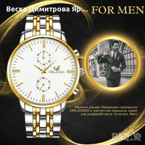 Мъжки ръчен Кварцов часовник ORLANDO с метална каишка, Цвят на циферблата: Златен, бял;, снимка 15 - Мъжки - 47825150