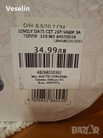 Подаръчен комплект- 2- ка порцеланови чаши, снимка 4 - Чаши - 51695837