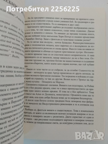 Клавиатурна грешка, снимка 3 - Художествена литература - 51561634