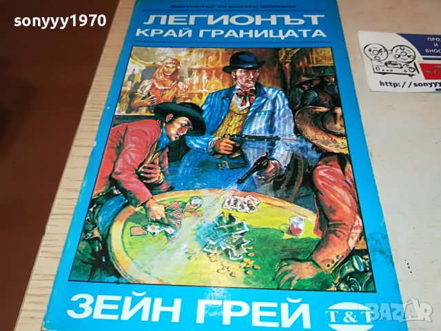 ЗЕЙН ГРЕЙ-КНИГА 2002231931, снимка 7 - Други - 39744513