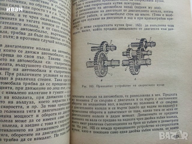 Учебник за шофьора,трети клас - Д.Георгиев,А.Павлов и Б.Табаков, снимка 8 - Антикварни и старинни предмети - 28826491
